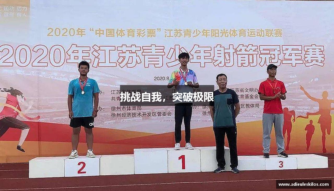 beat中国官方网站挑战自我，突破极限